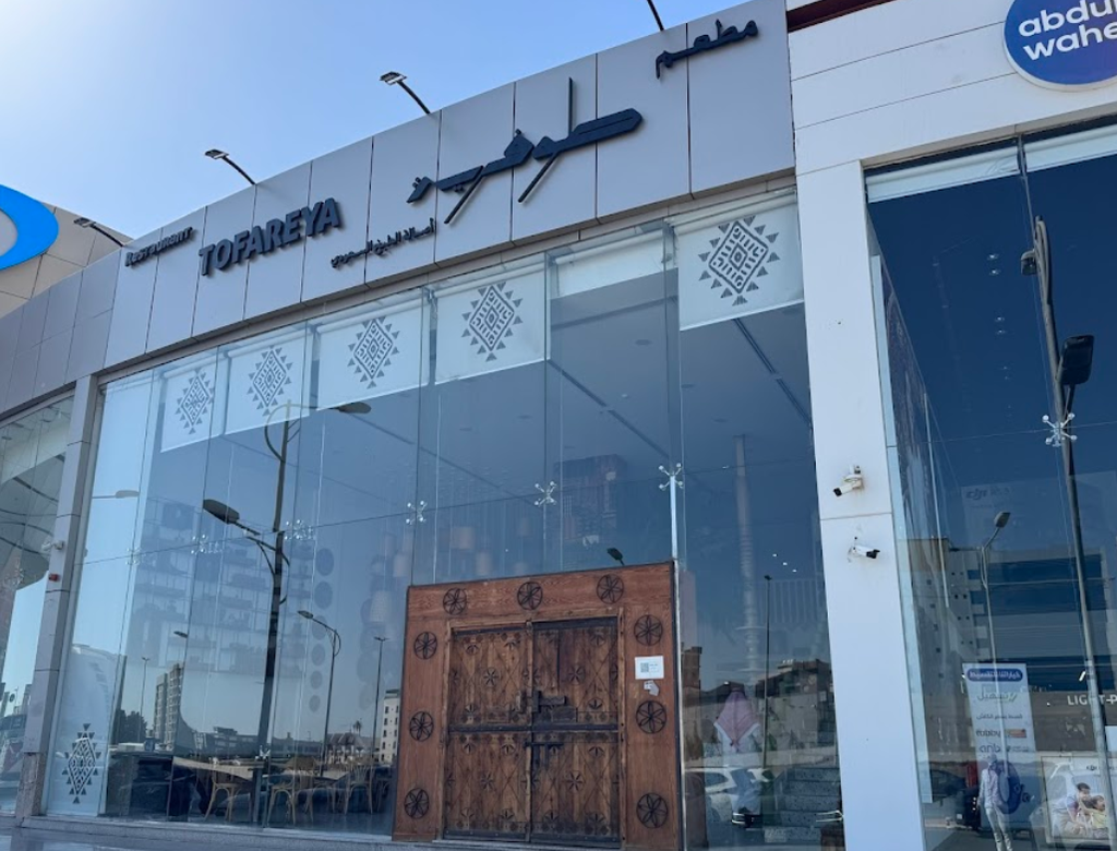 Toferiya Restaurant