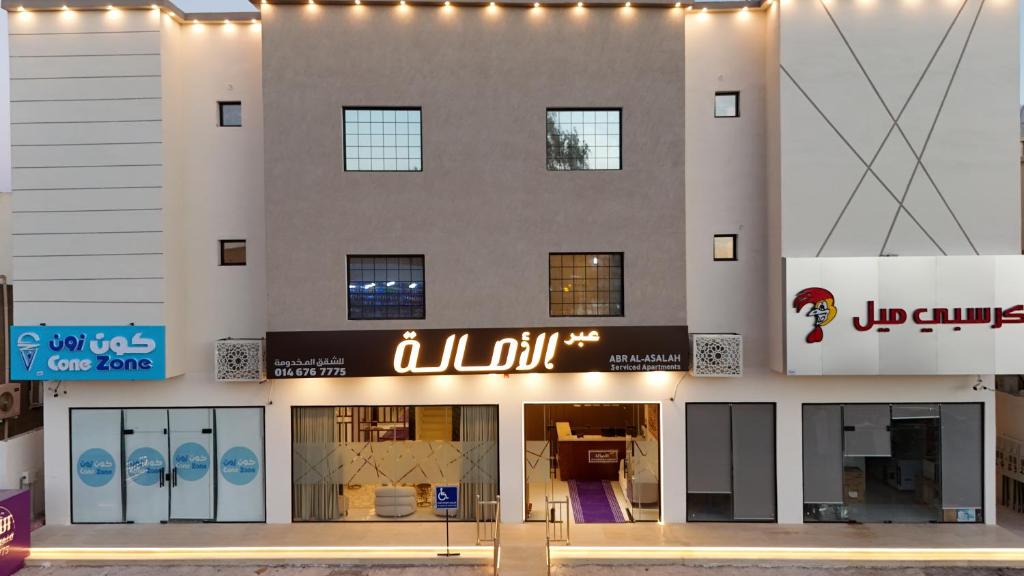Abar Al Asalah Serviced Apartments