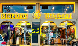 Rusticana Restaurant