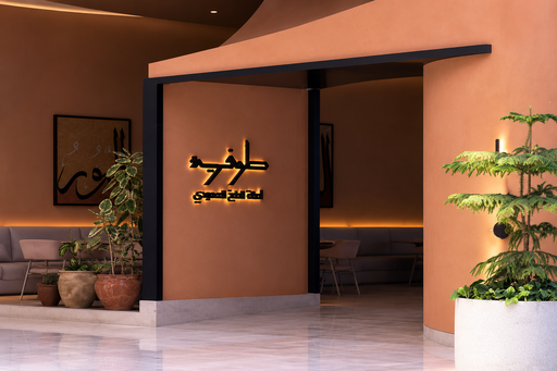 Toferiya restaurant